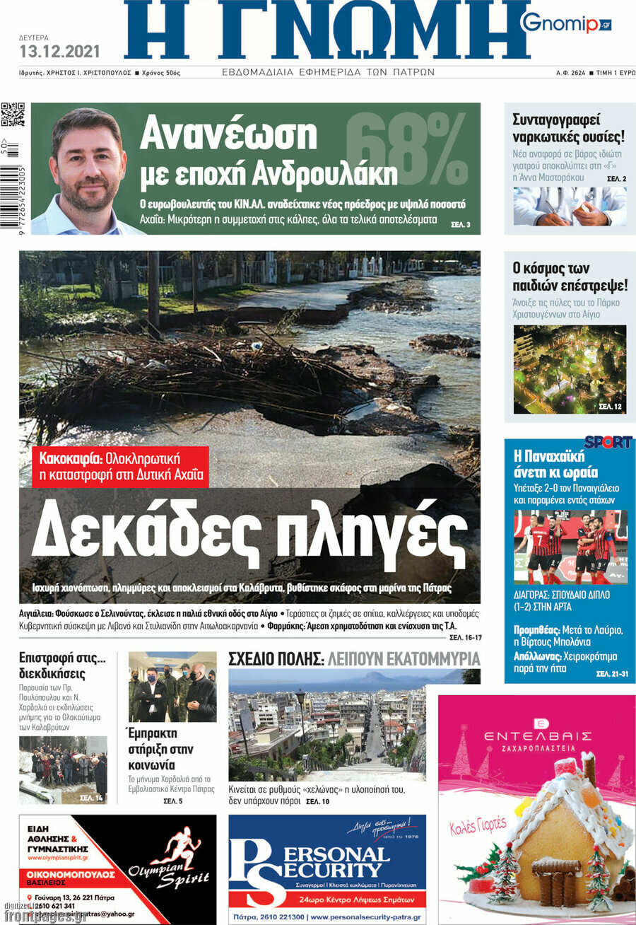 Η Γνώμη