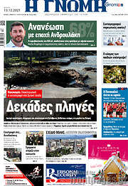 /Η Γνώμη