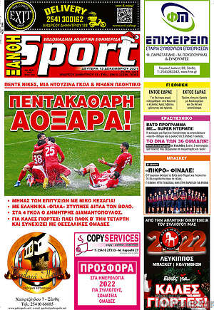Πρωτοσέλιδο εφημερίδας Ξάνθη Sport - protoselida