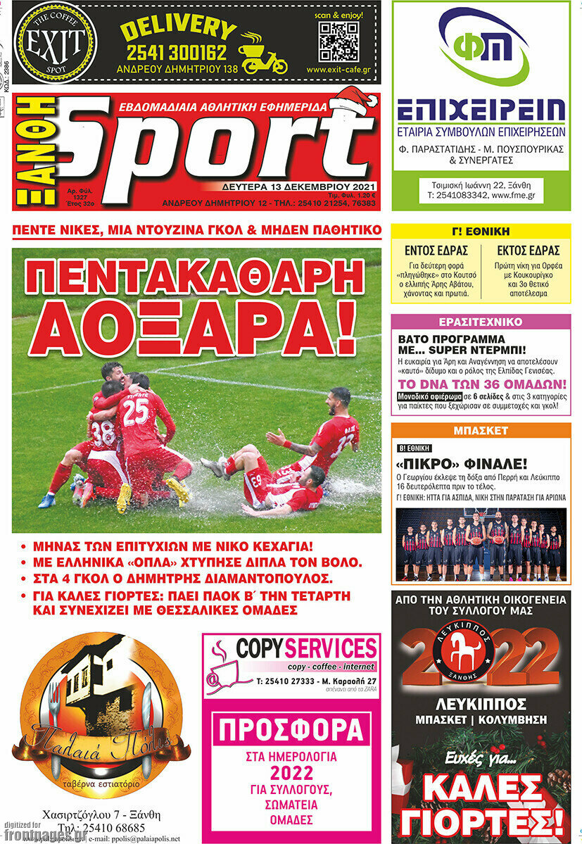 Ξάνθη Sport