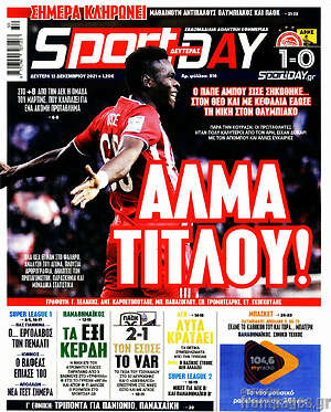 Πρωτοσέλιδο εφημερίδας Sport Day - protoselida