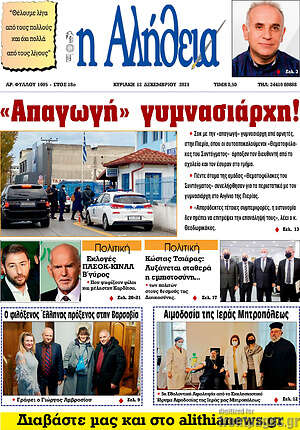 Πρωτοσέλιδο Η Αλήθεια