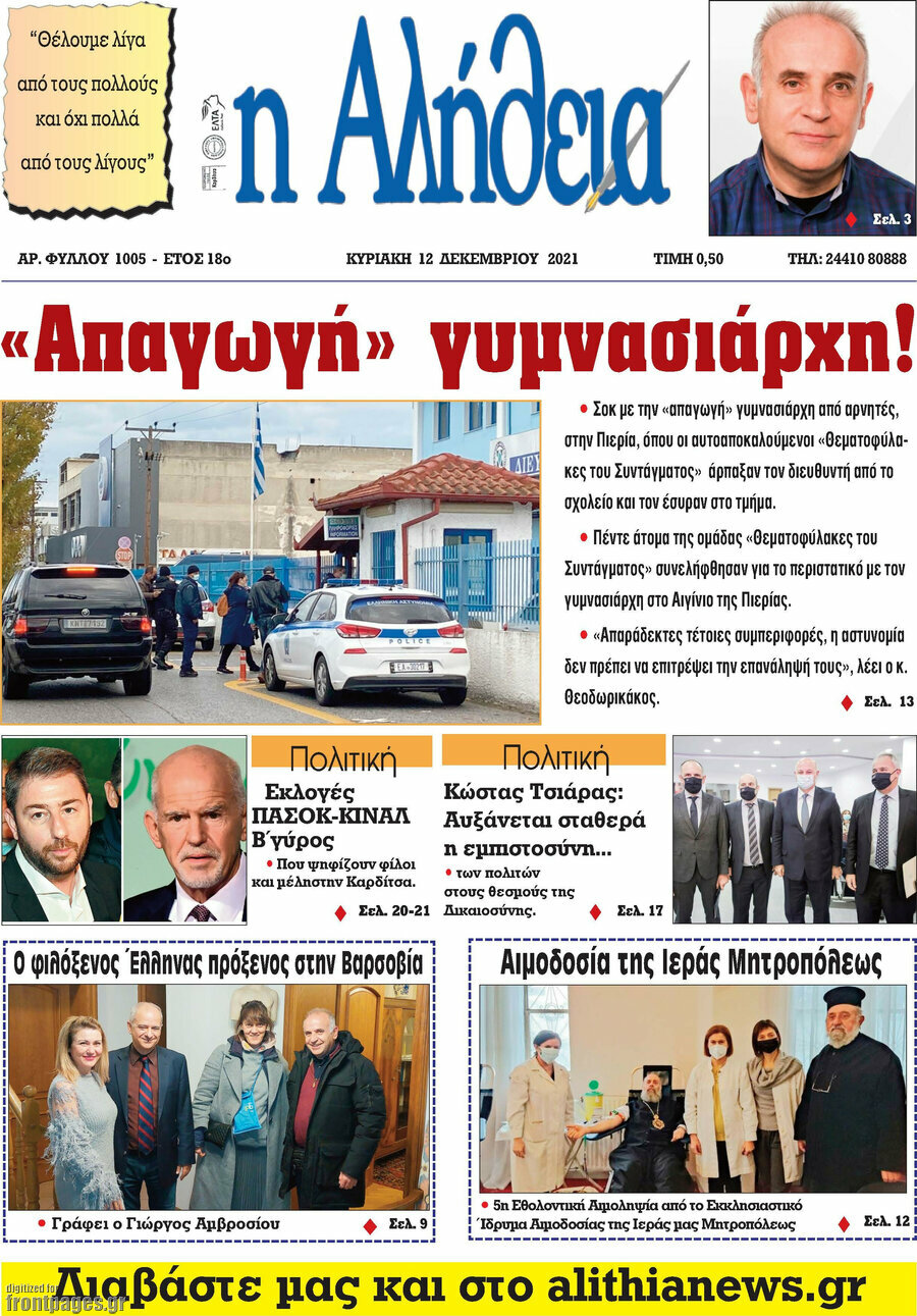 Η Αλήθεια