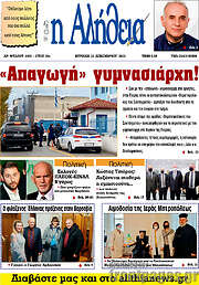 /Η Αλήθεια