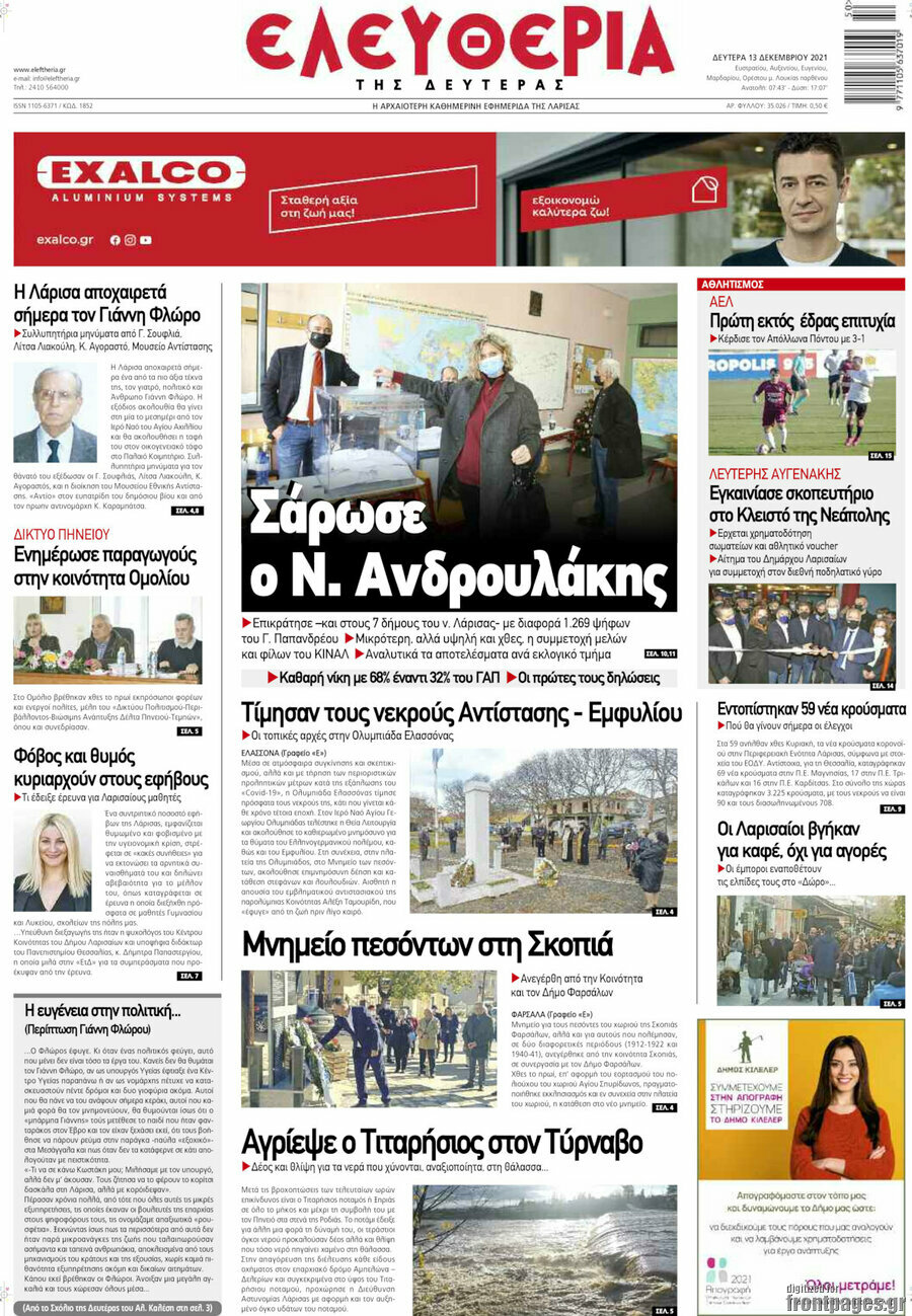 Ελευθερία