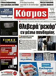 /Κόσμος