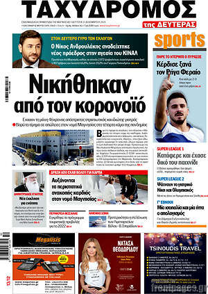 Πρωτοσέλιδο Ταχυδρόμος
