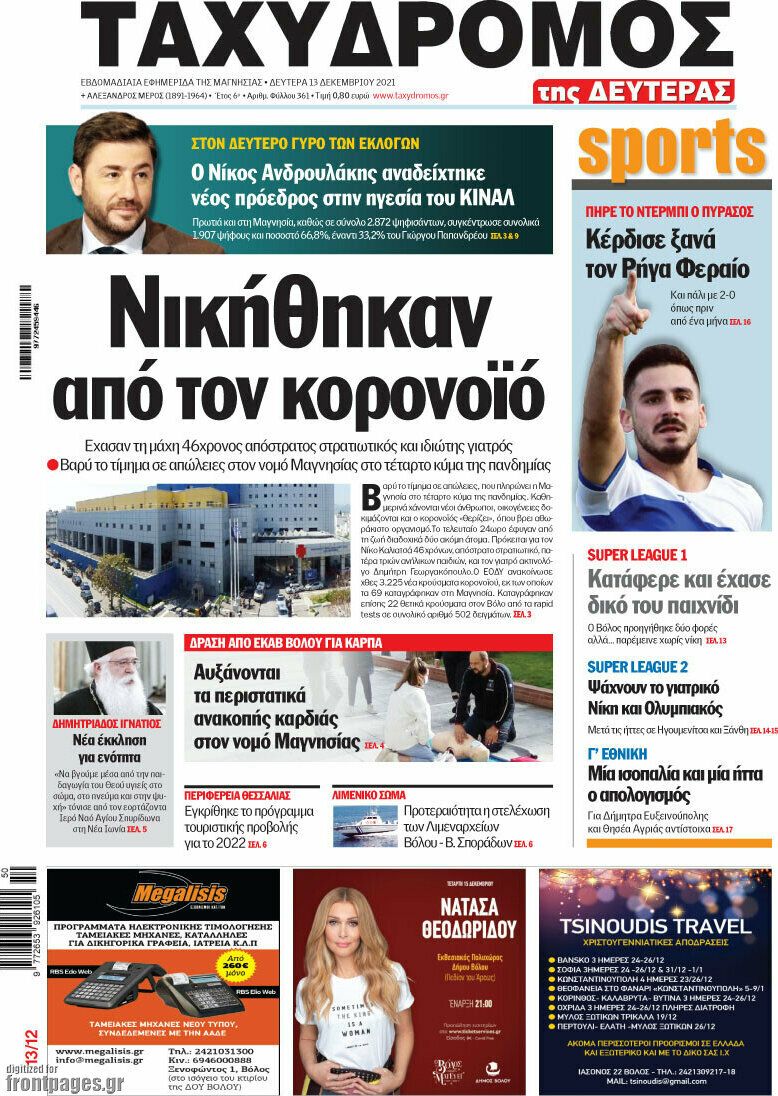 Ταχυδρόμος
