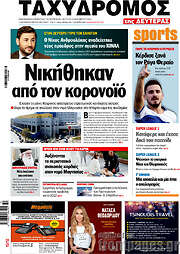 /Ταχυδρόμος