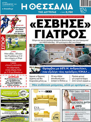 Πρωτοσέλιδο Θεσσαλία