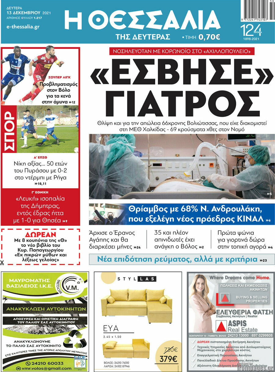 Θεσσαλία