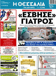 /Θεσσαλία