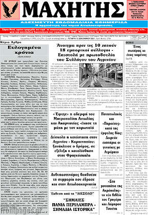 Πρωτοσέλιδο Μαχητής