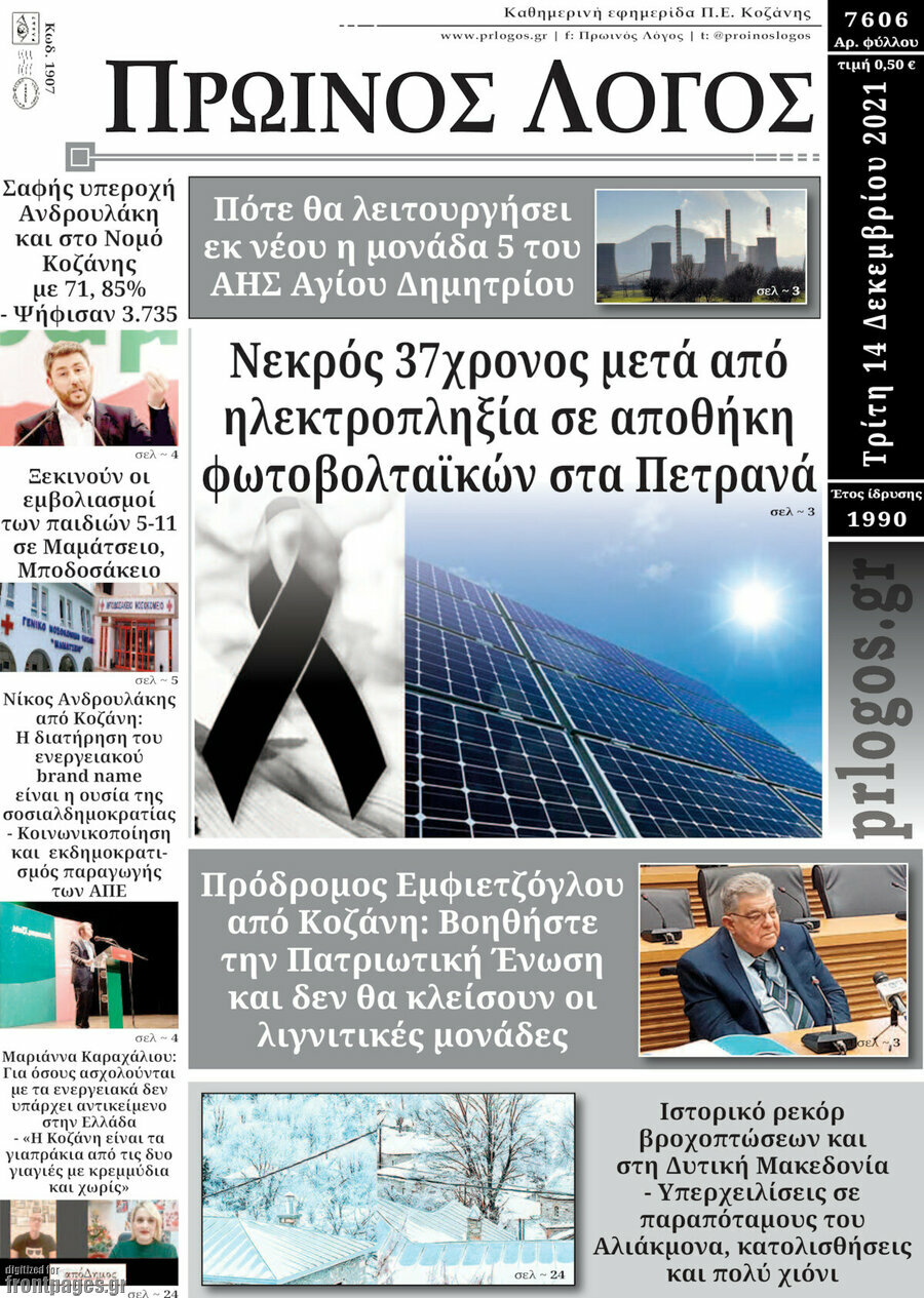 Πρωινός Λόγος