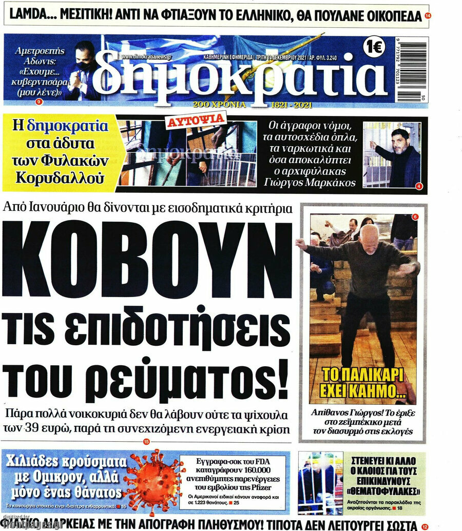 Δημοκρατία