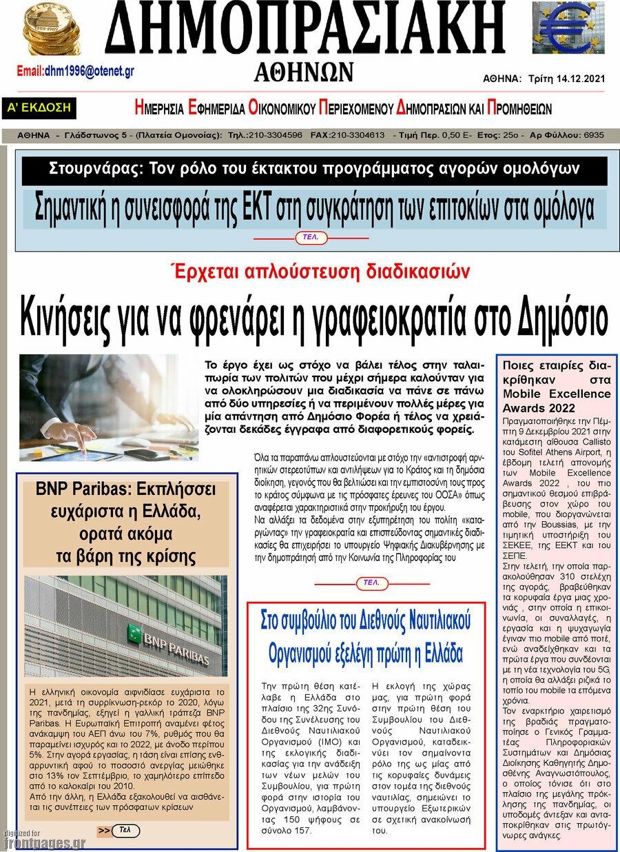 Δημοπρασιακή Αθηνών