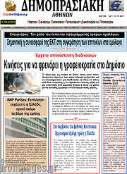 /Δημοπρασιακή Αθηνών