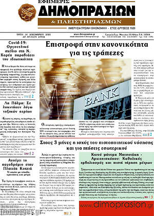 Πρωτοσέλιδο Εφημερίς Δημοπρασιών