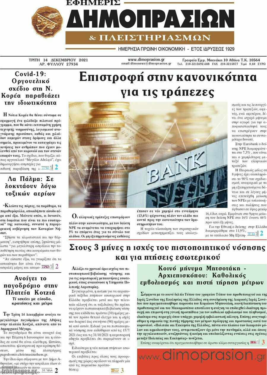 Εφημερίς Δημοπρασιών