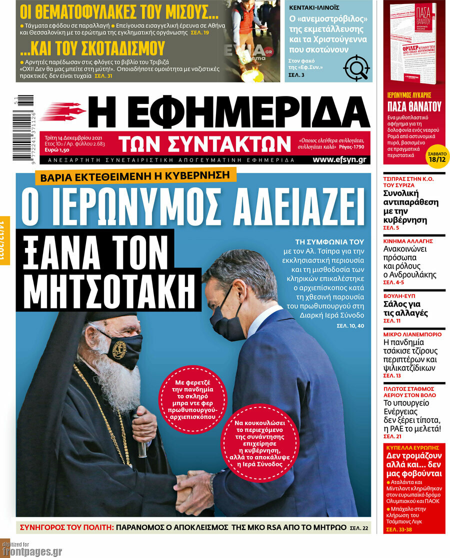 Η εφημερίδα των συντακτών