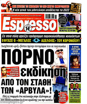 Πρωτοσέλιδο εφημερίδας Espresso - protoselida