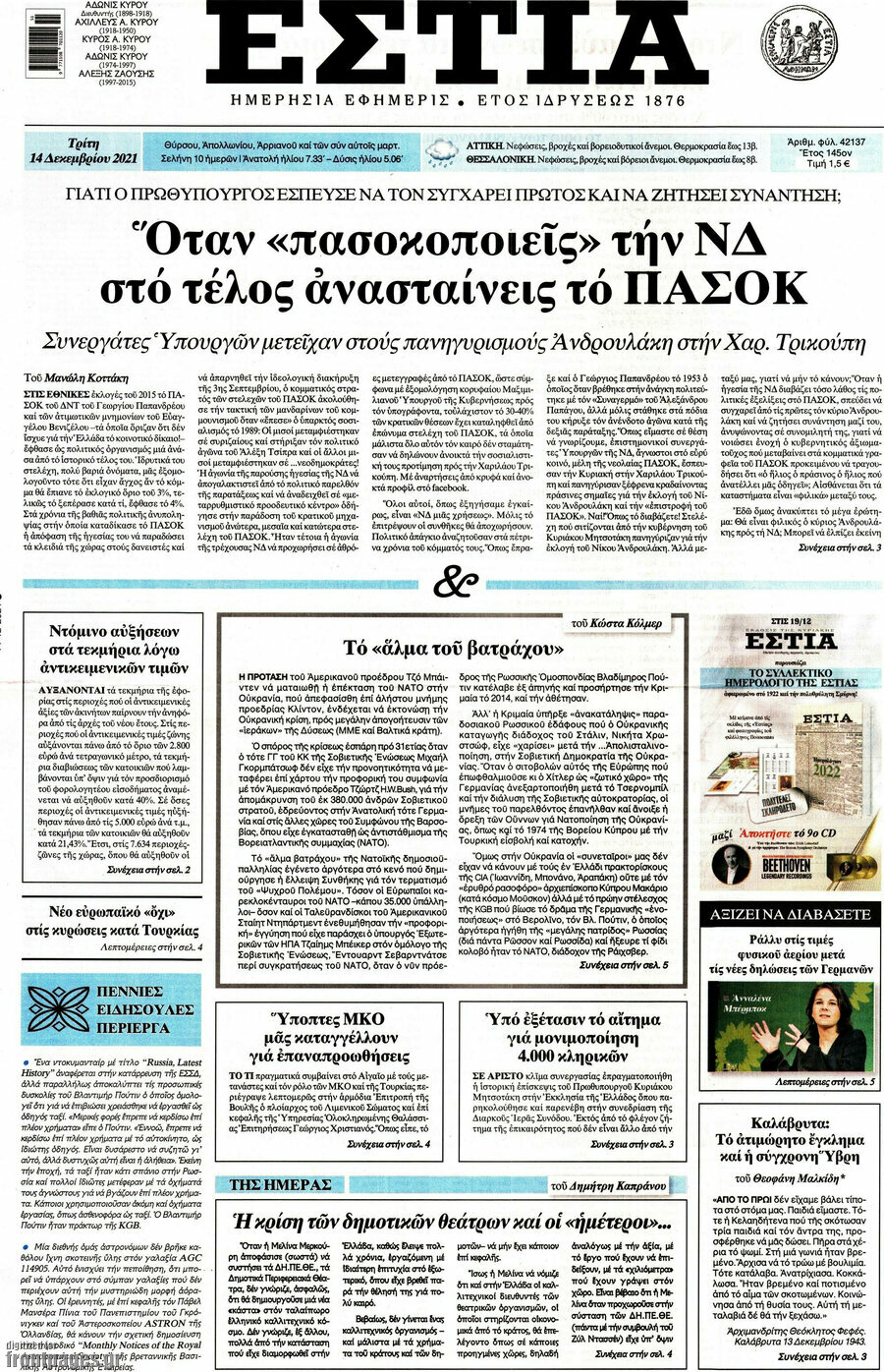 Εστία