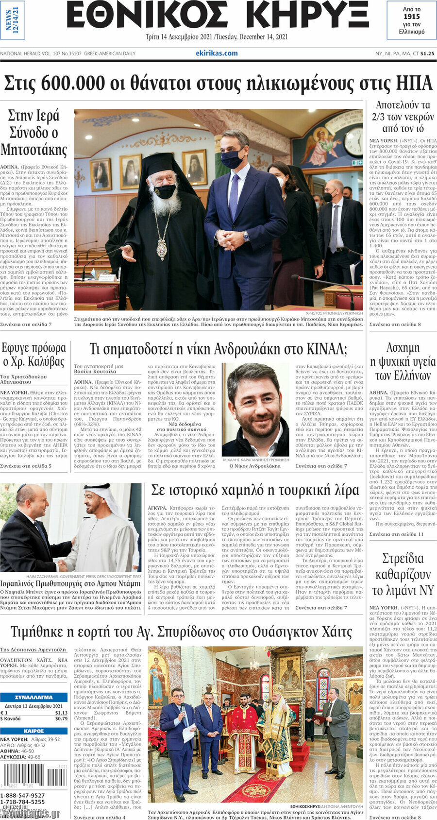 Εθνικός Κήρυξ