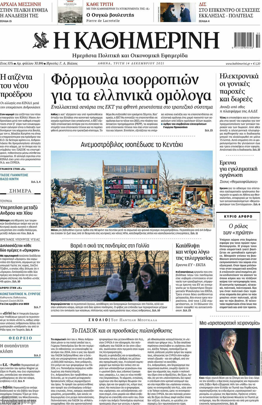 Η Καθημερινή
