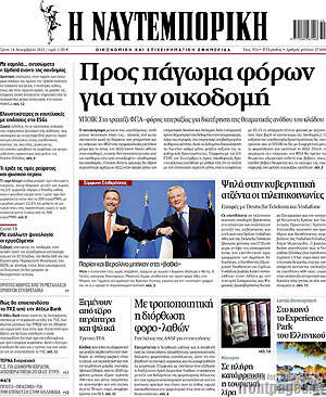 Η Ναυτεμπορική: Προς πάγωμα φόρων για την οικοδομή
