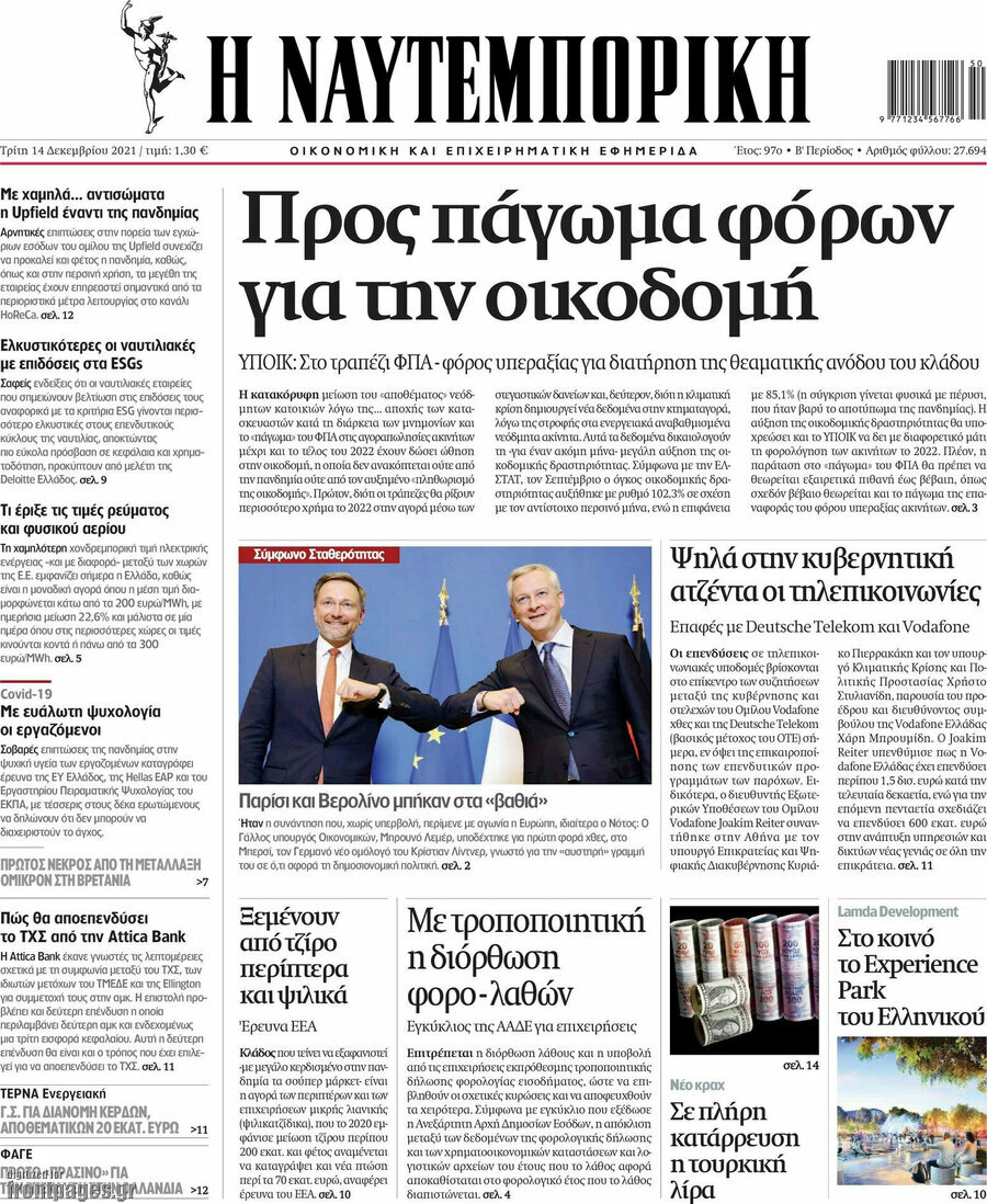 Η Ναυτεμπορική