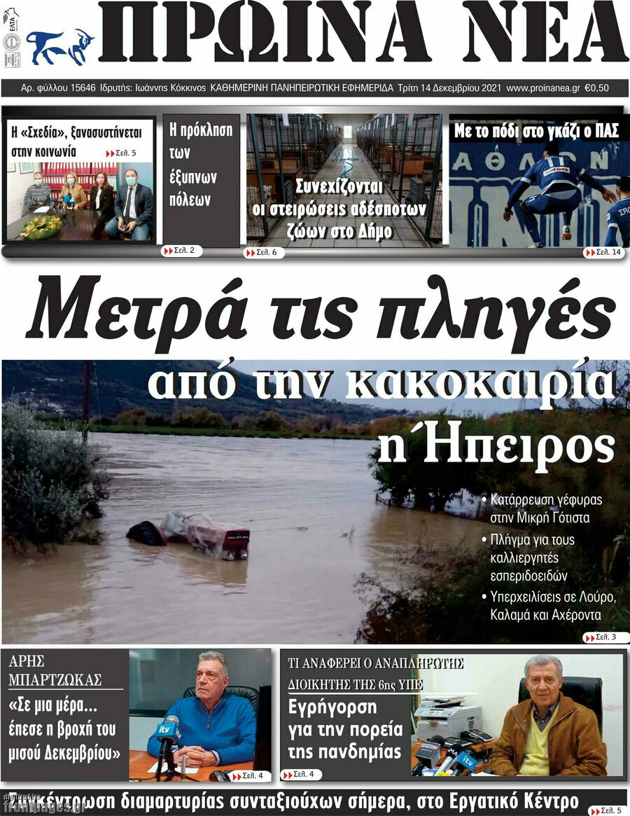 Πρωινά νέα