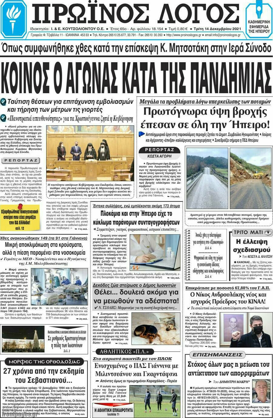 Πρωινός Λόγος