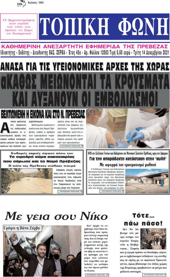 Τοπική Φωνή