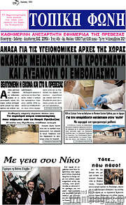 /Τοπική Φωνή
