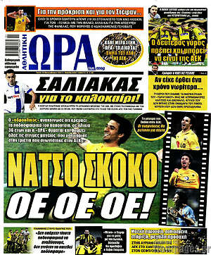 Πρωτοσέλιδο εφημερίδας Η Ώρα των Σπορ - protoselida