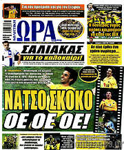 /Η Ώρα των Σπορ