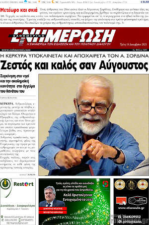 Πρωτοσέλιδο Ενημέρωση