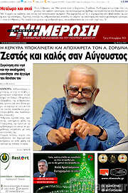 /Ενημέρωση