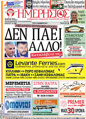Πρωτοσέλιδο Ημερήσιος