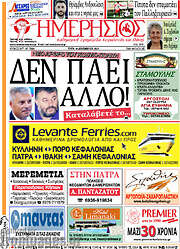 /Ημερήσιος