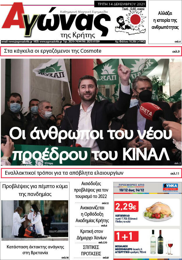 Αγώνας της Κρήτης