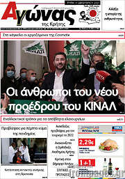 /Αγώνας της Κρήτης