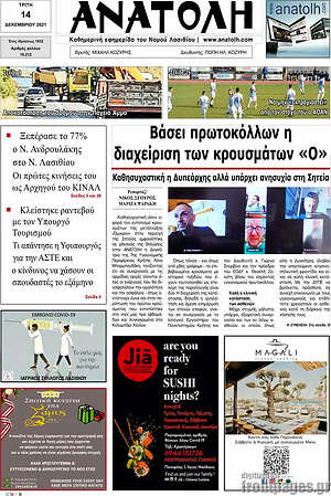 Πρωτοσέλιδο Ανατολή