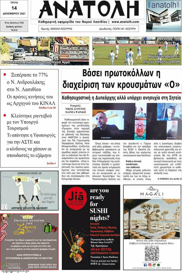 Ανατολή