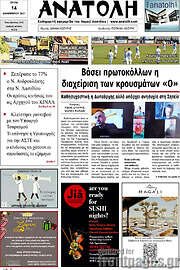 /Ανατολή