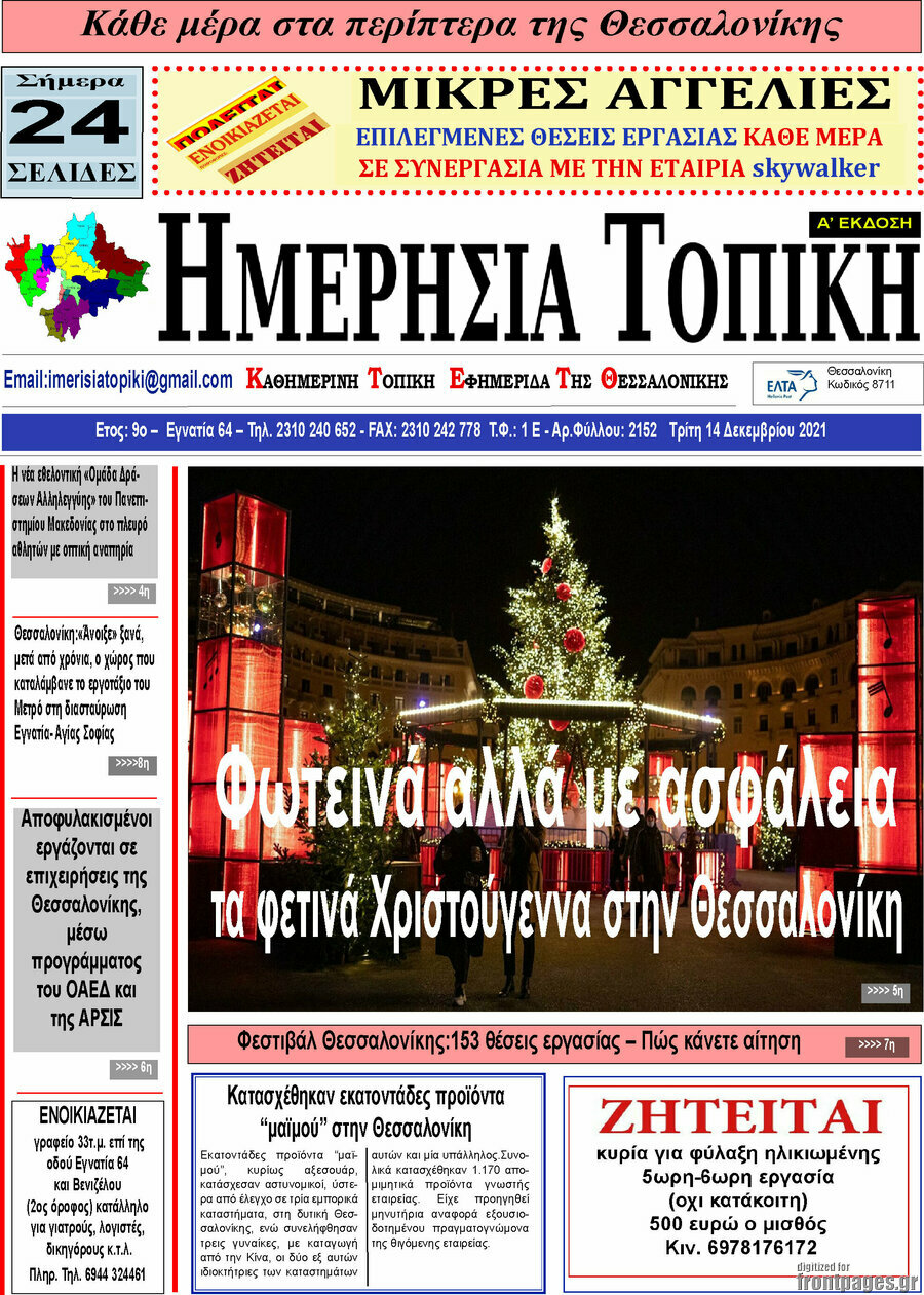 Ημερήσια Τοπική