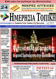 /Ημερήσια Τοπική