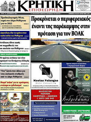 Πρωτοσέλιδο Κρητική Επιθεώρηση