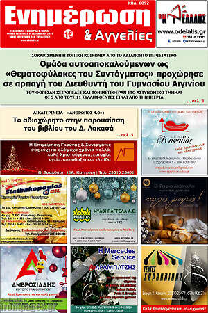 Πρωτοσέλιδο Ενημέρωση και Αγγελίες