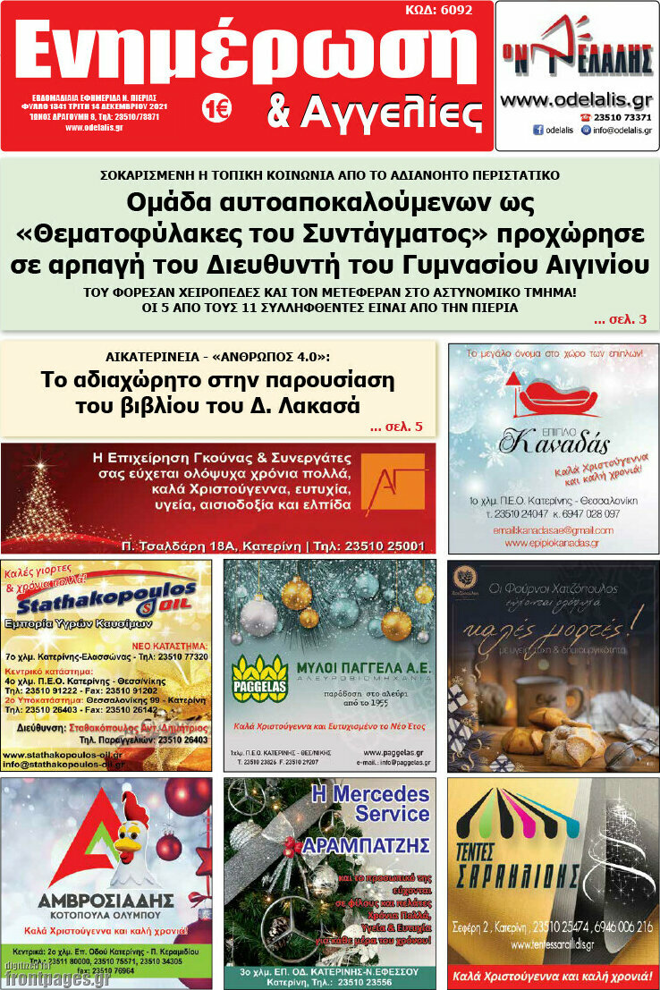 Ενημέρωση και Αγγελίες